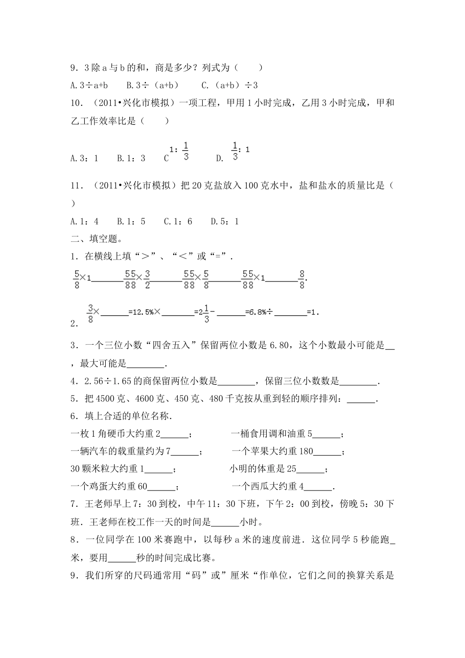 【精品】小升初数学知识数与代数专项训练（一）（23页）.docx_第2页