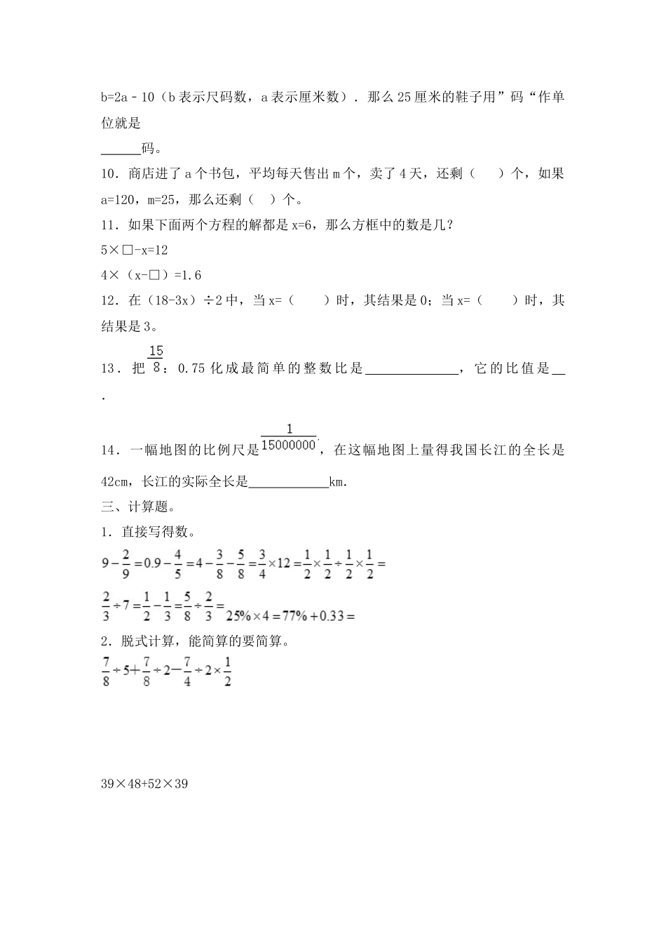 【精品】小升初数学知识数与代数专项训练（一）（23页）.docx_第3页