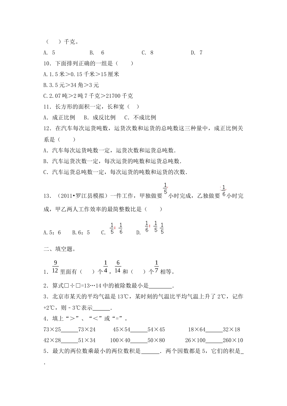 【精品】小升初数学知识数与代数专项训练（二）（16页）.docx_第2页