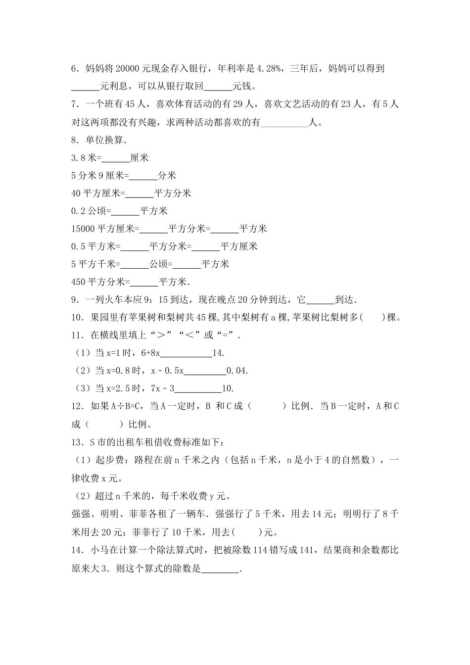 【精品】小升初数学知识数与代数专项训练（二）（16页）.docx_第3页
