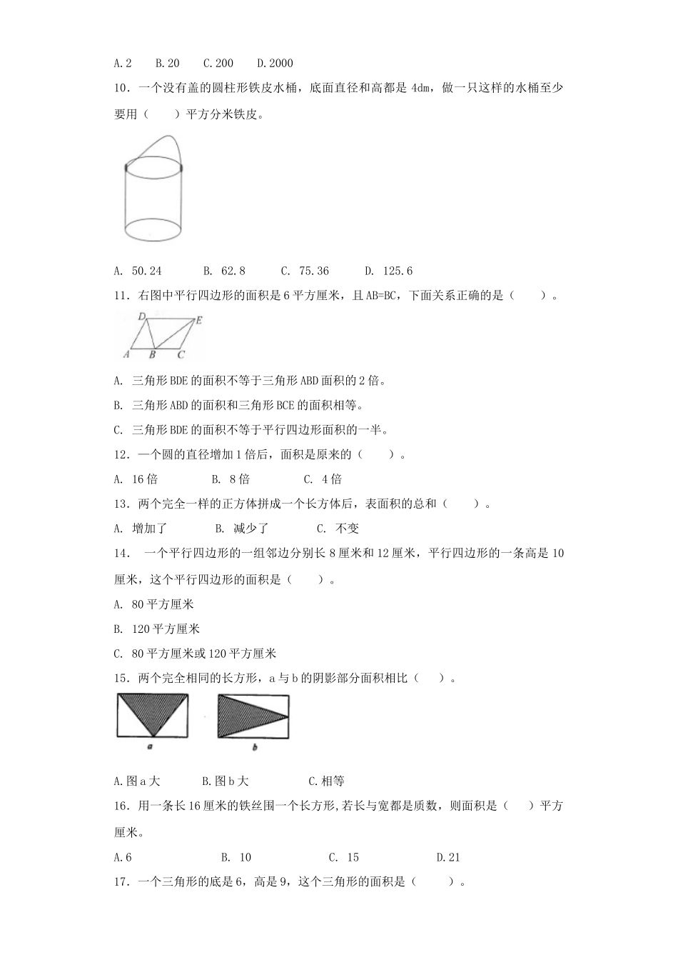 【精品】小升初数学知识专项训练（空间与图形）- 7面积公式（2）（37页）.docx_第2页