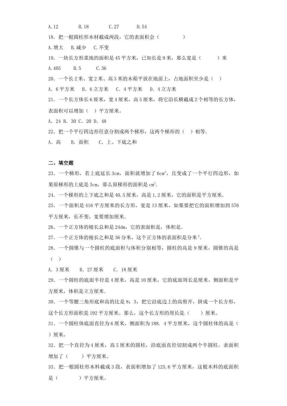【精品】小升初数学知识专项训练（空间与图形）- 7面积公式（2）（37页）.docx_第3页