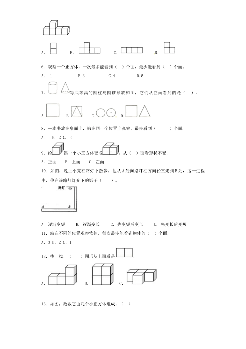 【精品】小升初数学知识专项训练（空间与图形）- 11观察物体（19页）.docx_第2页