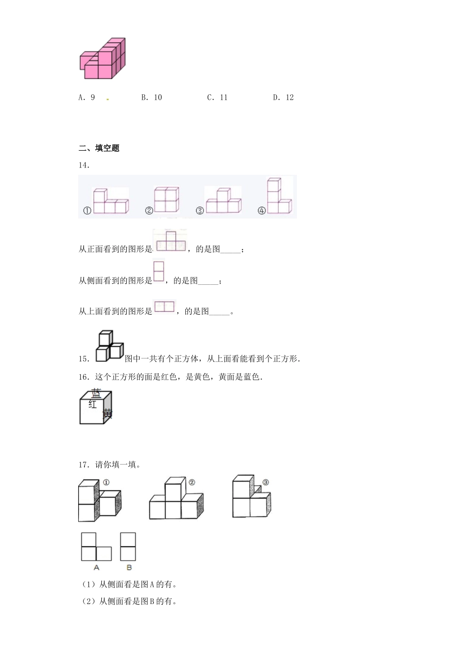 【精品】小升初数学知识专项训练（空间与图形）- 11观察物体（19页）.docx_第3页