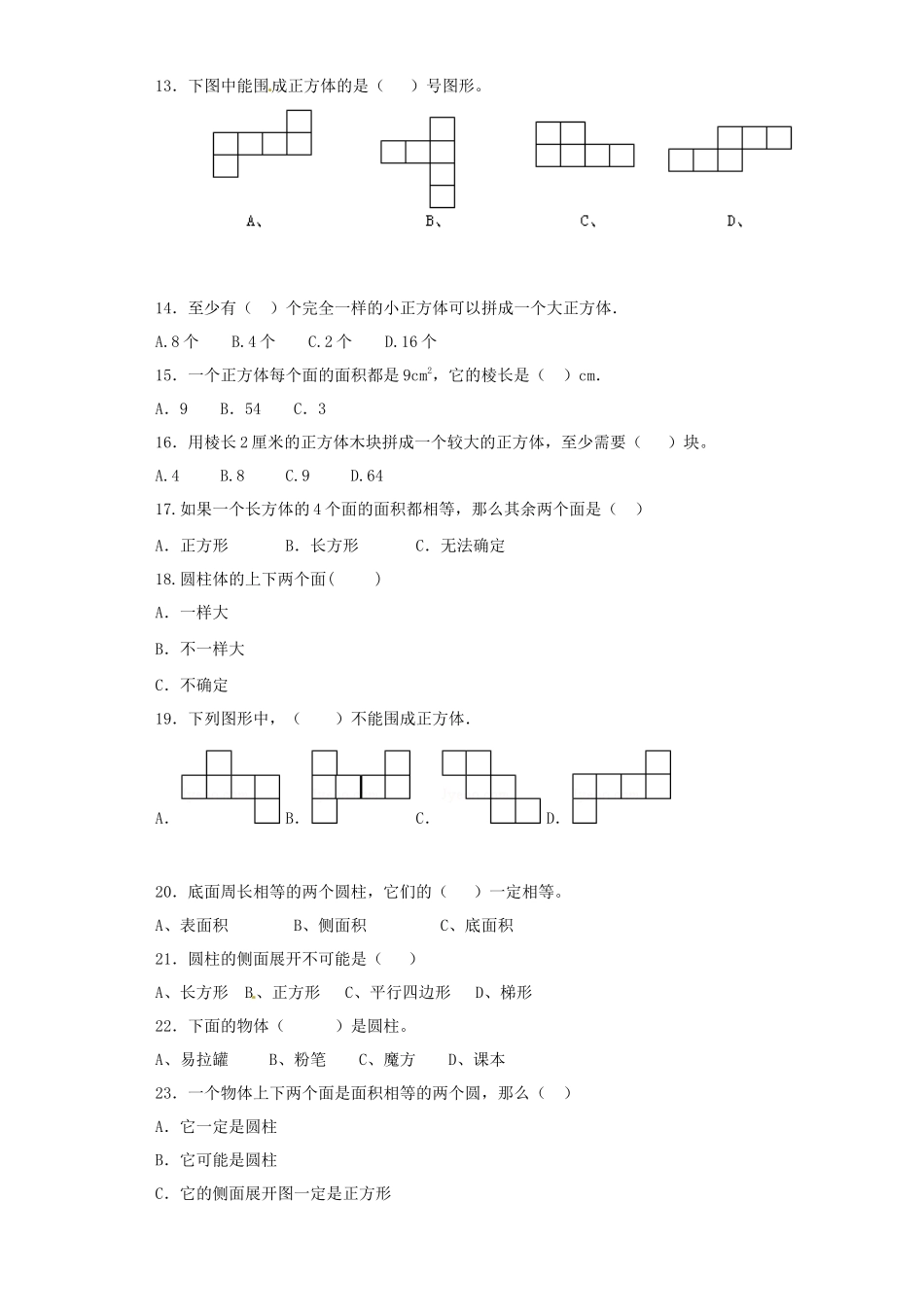 【精品】小升初数学知识专项训练（空间与图形）- 3立体图形（20页）.docx_第2页