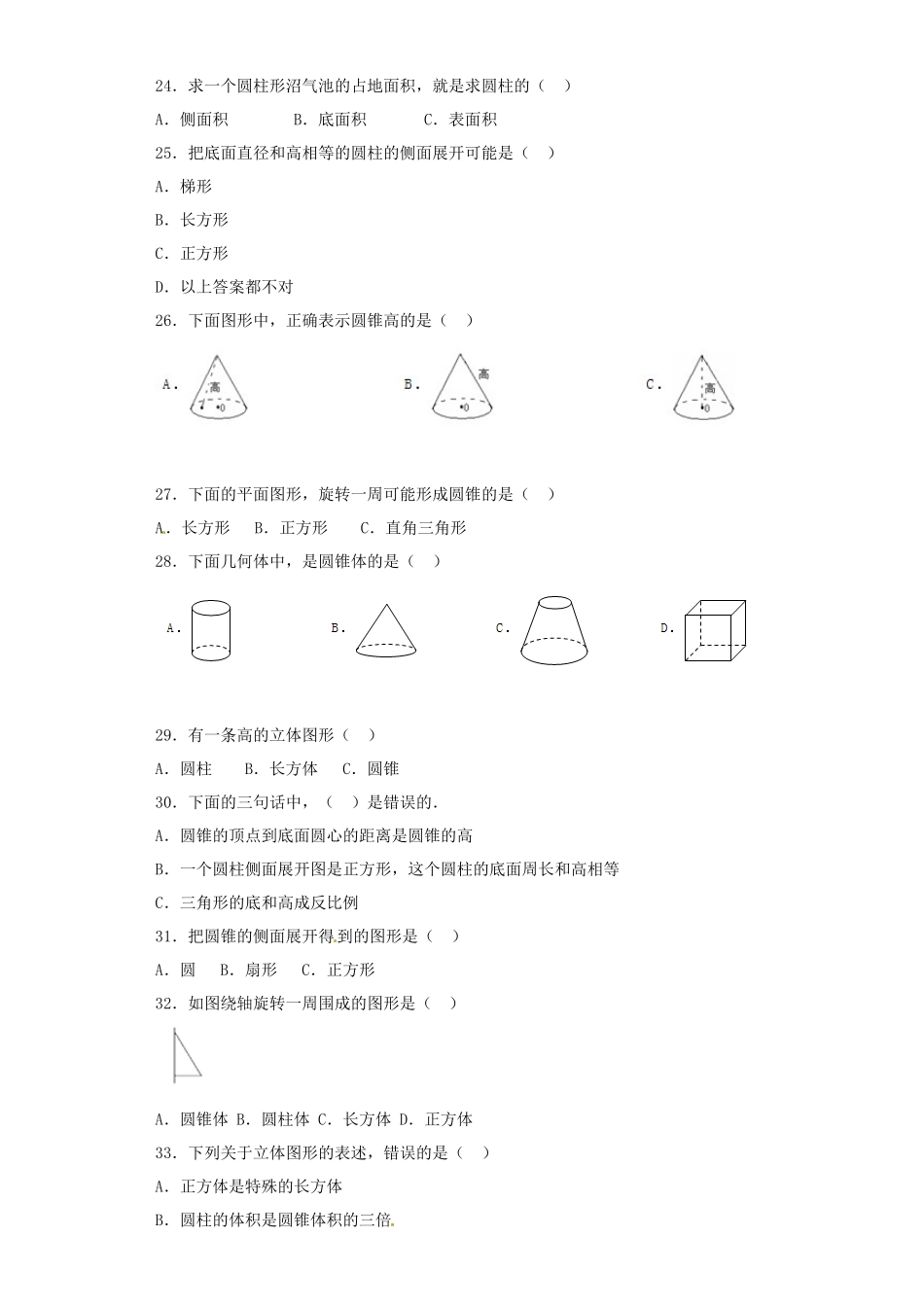 【精品】小升初数学知识专项训练（空间与图形）- 3立体图形（20页）.docx_第3页