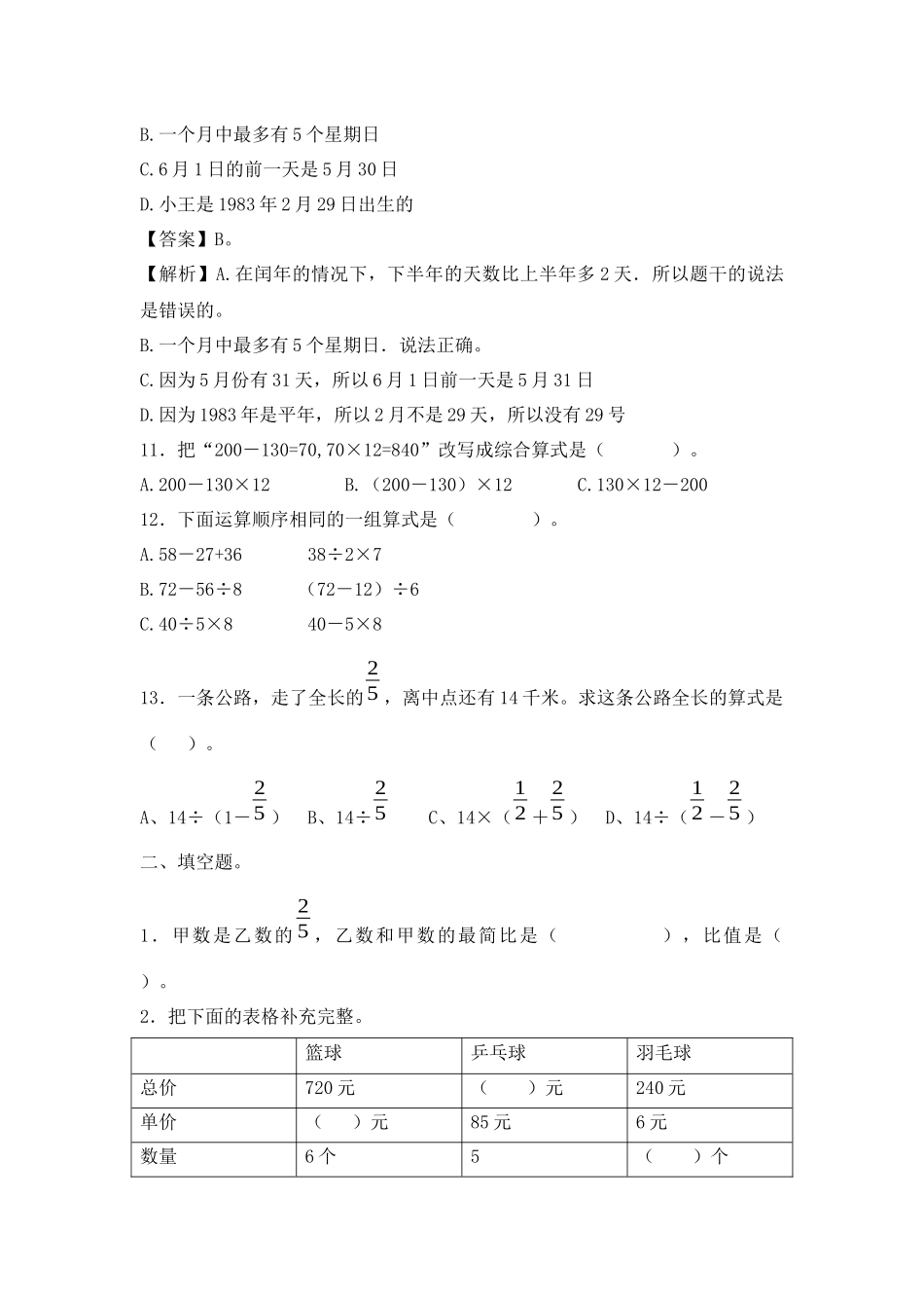 【精品】小升初数学知识数与代数专项训练（三）（17页）.docx_第2页