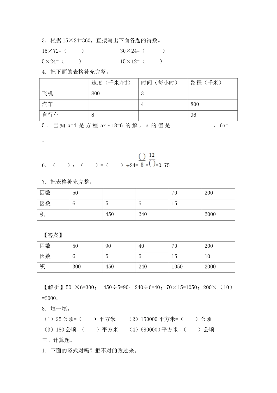 【精品】小升初数学知识数与代数专项训练（三）（17页）.docx_第3页