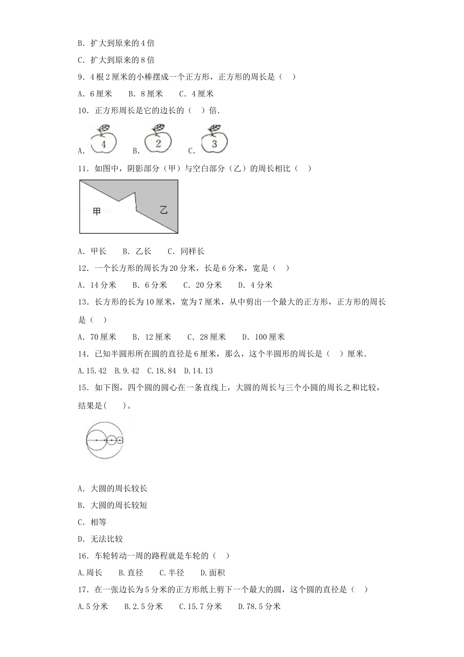 【精品】小升初数学知识专项训练（空间与图形）- 4周长公式（1）（37页）.docx_第2页