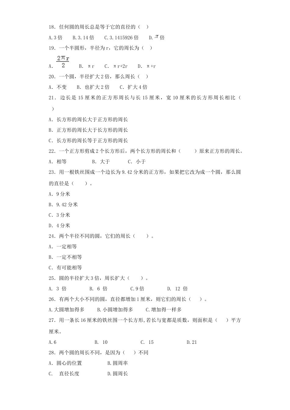 【精品】小升初数学知识专项训练（空间与图形）- 4周长公式（1）（37页）.docx_第3页