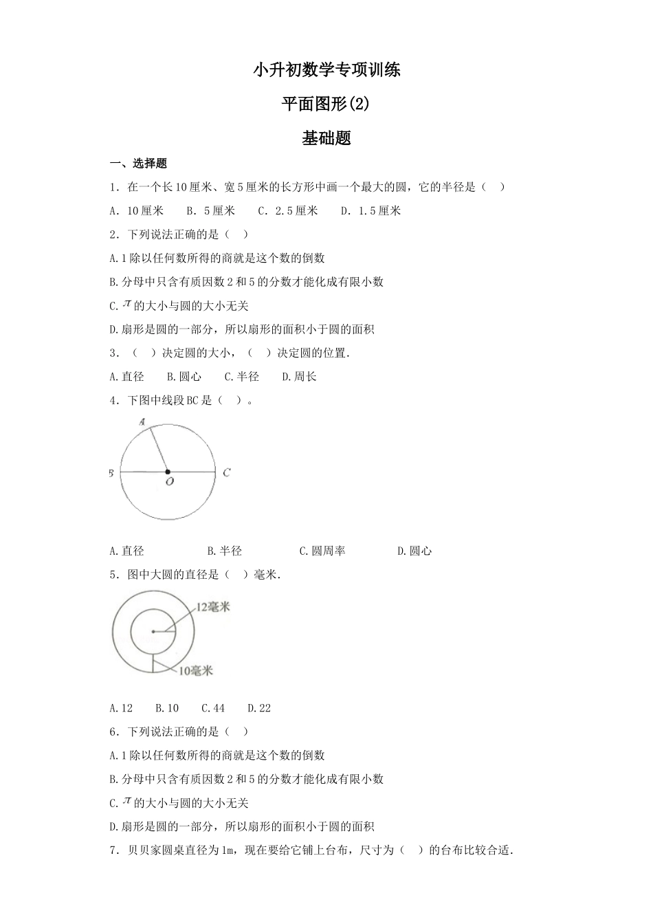 【精品】小升初数学知识专项训练（空间与图形）- 2平面图形（2）（27页）.docx_第1页