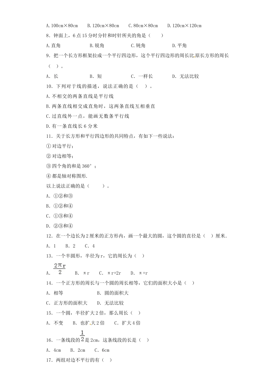 【精品】小升初数学知识专项训练（空间与图形）- 2平面图形（2）（27页）.docx_第2页