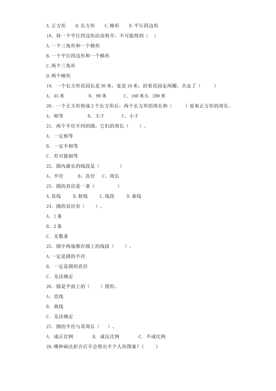 【精品】小升初数学知识专项训练（空间与图形）- 2平面图形（2）（27页）.docx_第3页