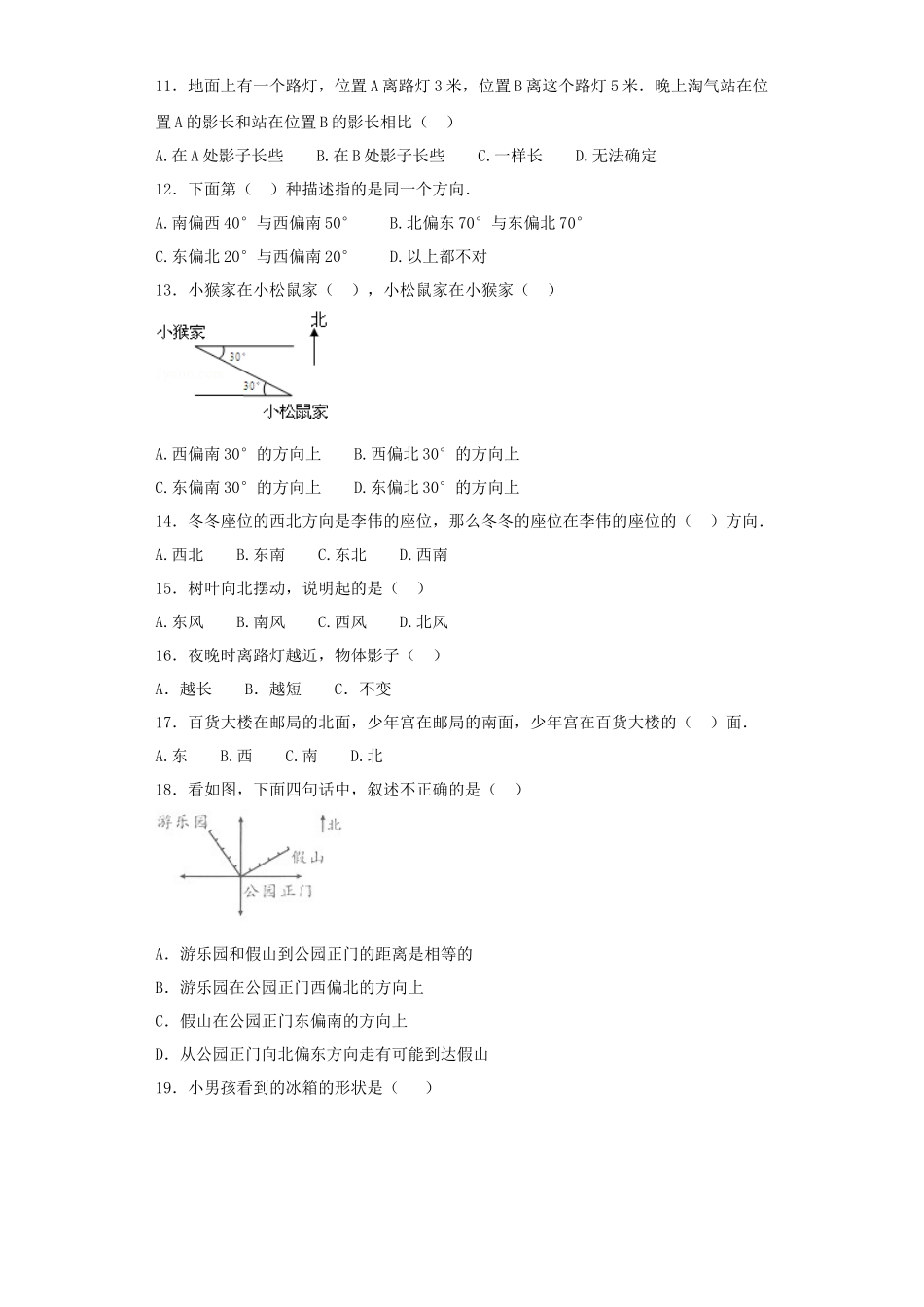【精品】小升初数学知识专项训练（空间与图形）- 10方向和位置（39页）.docx_第2页