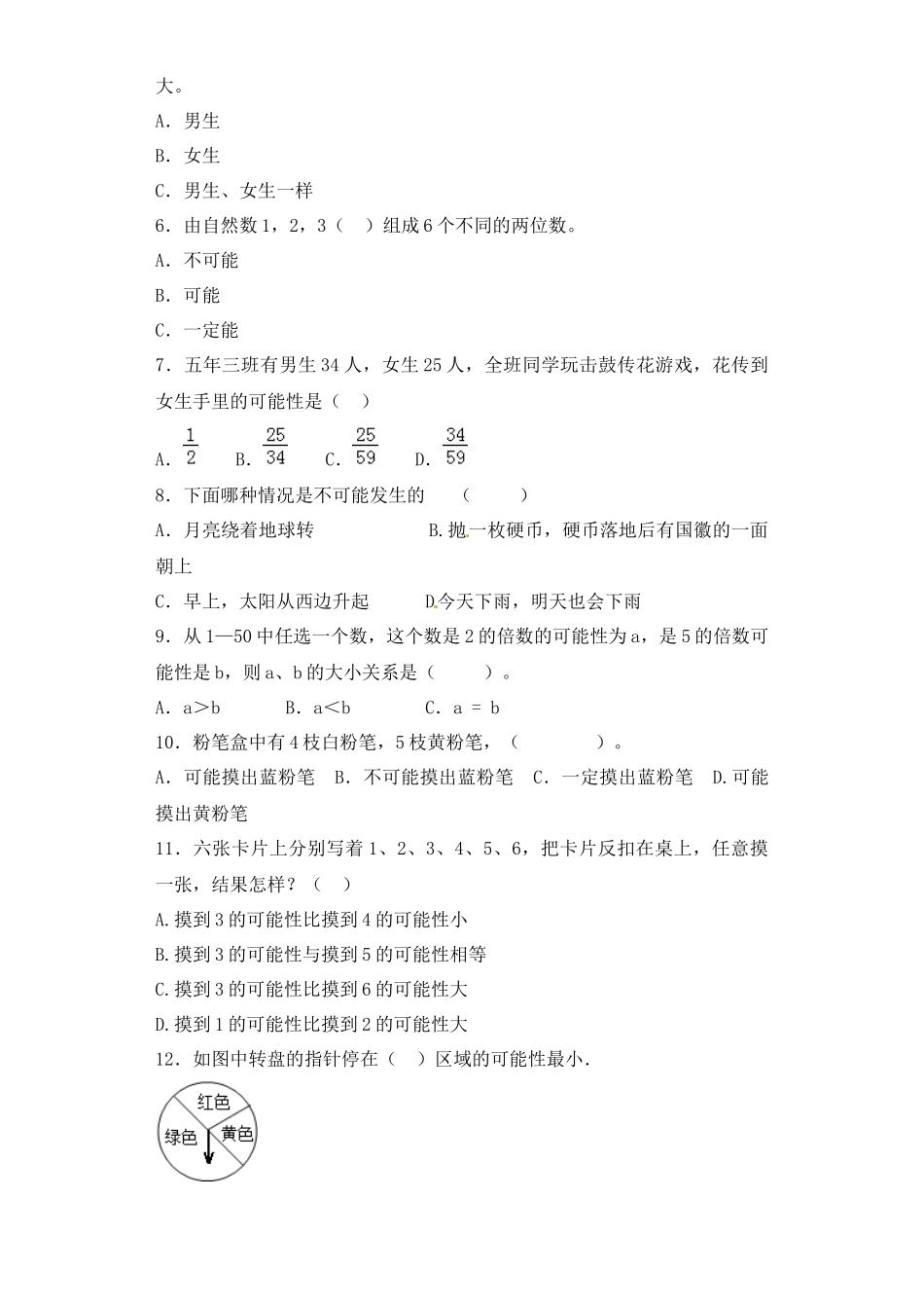 【精品】小升初数学知识专项训练（统计与概率）-3可能性通用版（31页）.docx_第2页