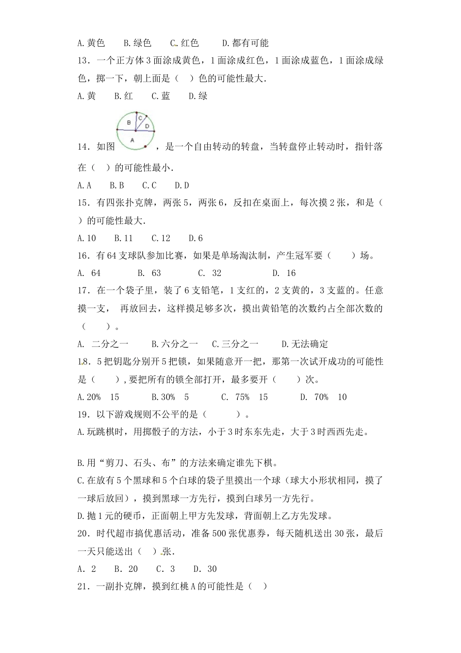 【精品】小升初数学知识专项训练（统计与概率）-3可能性通用版（31页）.docx_第3页