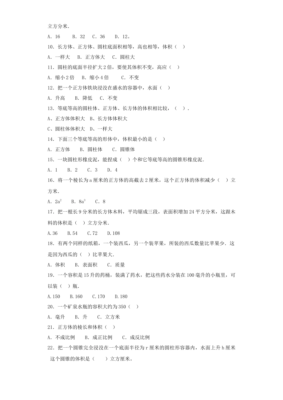 【精品】小升初数学知识专项训练（空间与图形）- 8体积公式（29页）.docx_第2页