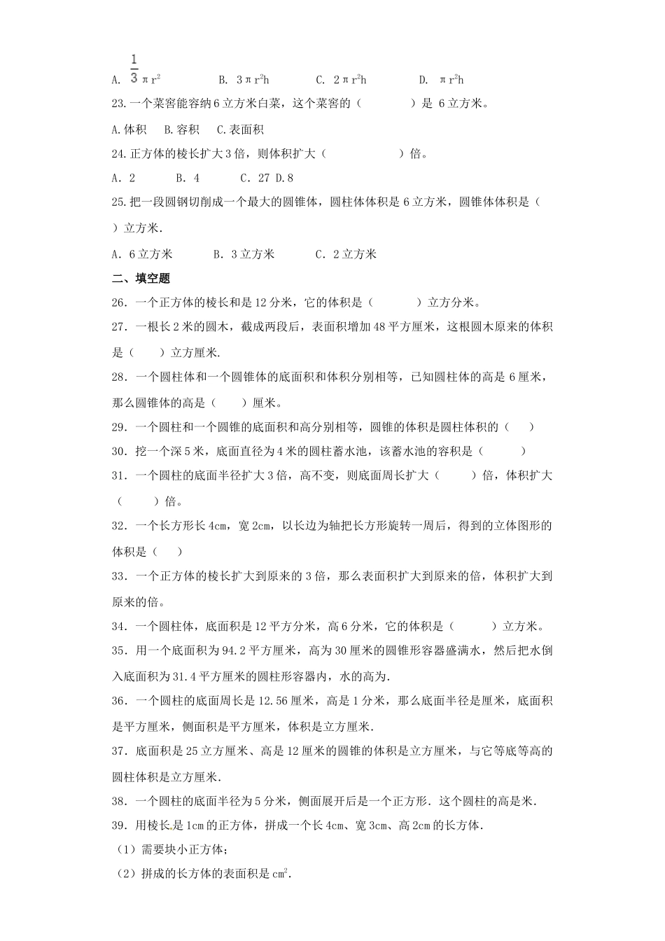 【精品】小升初数学知识专项训练（空间与图形）- 8体积公式（29页）.docx_第3页