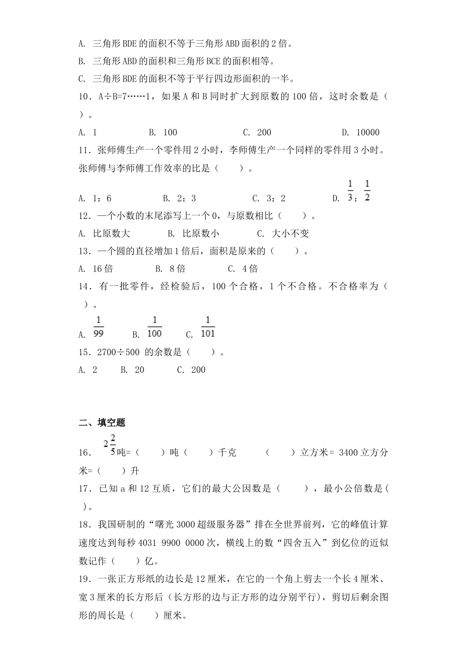 【精品】小升初数学知识专项训练-小升初总复习（2）通用版（22页）.docx_第2页