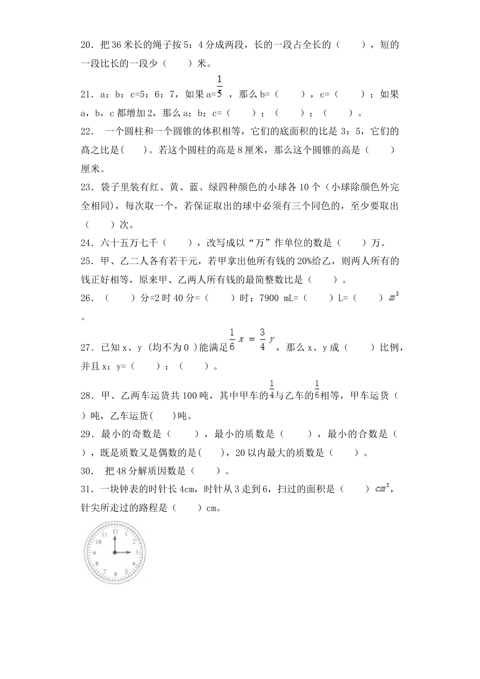 【精品】小升初数学知识专项训练-小升初总复习（2）通用版（22页）.docx_第3页
