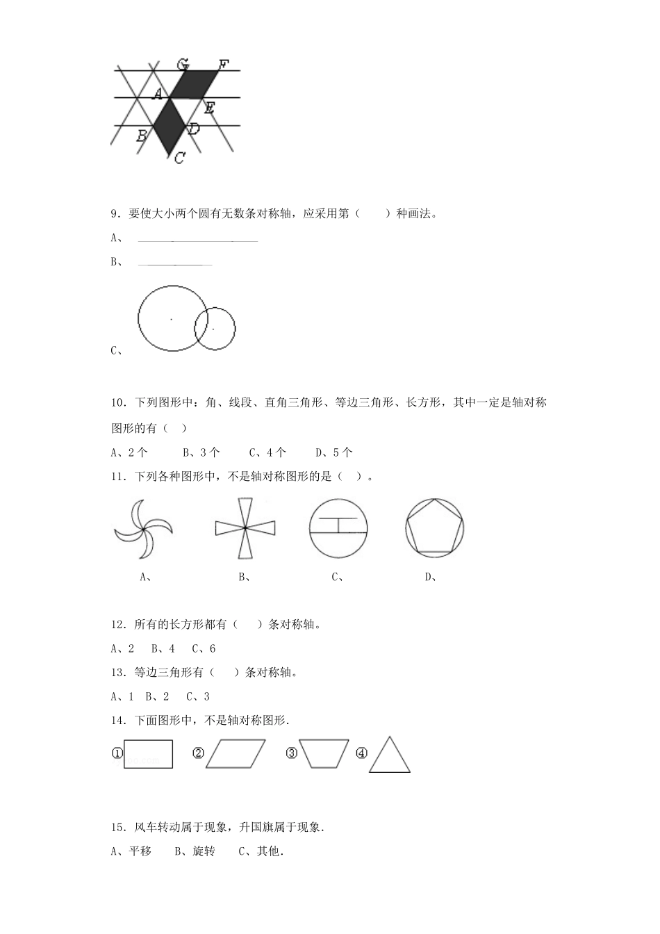 【精品】小升初数学知识专项训练（空间与图形）- 9图形与变换（31页）.docx_第2页