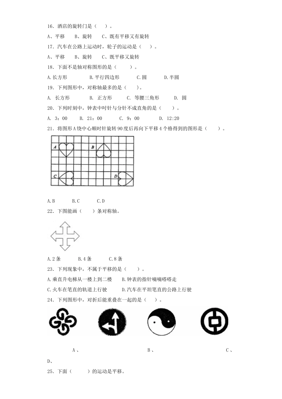 【精品】小升初数学知识专项训练（空间与图形）- 9图形与变换（31页）.docx_第3页