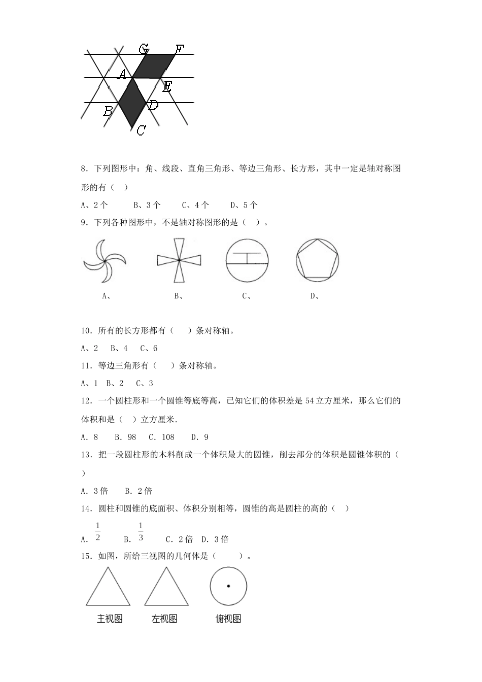 【精品】小升初数学知识专项训练（空间与图形）- 13空间与图形专项训练（2）（29页）.docx_第2页