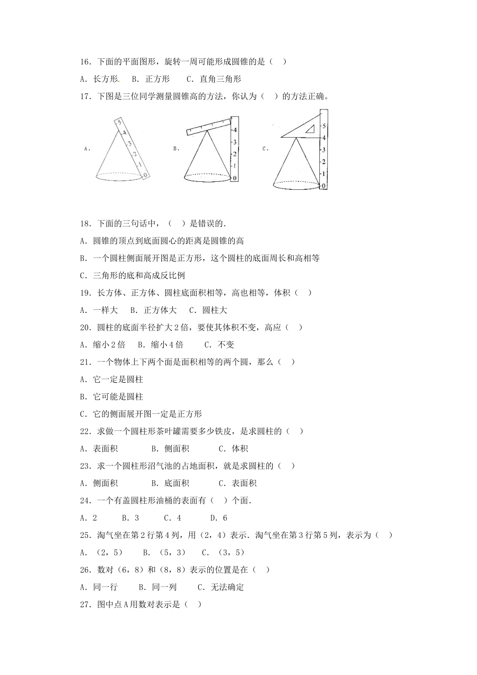 【精品】小升初数学知识专项训练（空间与图形）- 13空间与图形专项训练（2）（29页）.docx_第3页