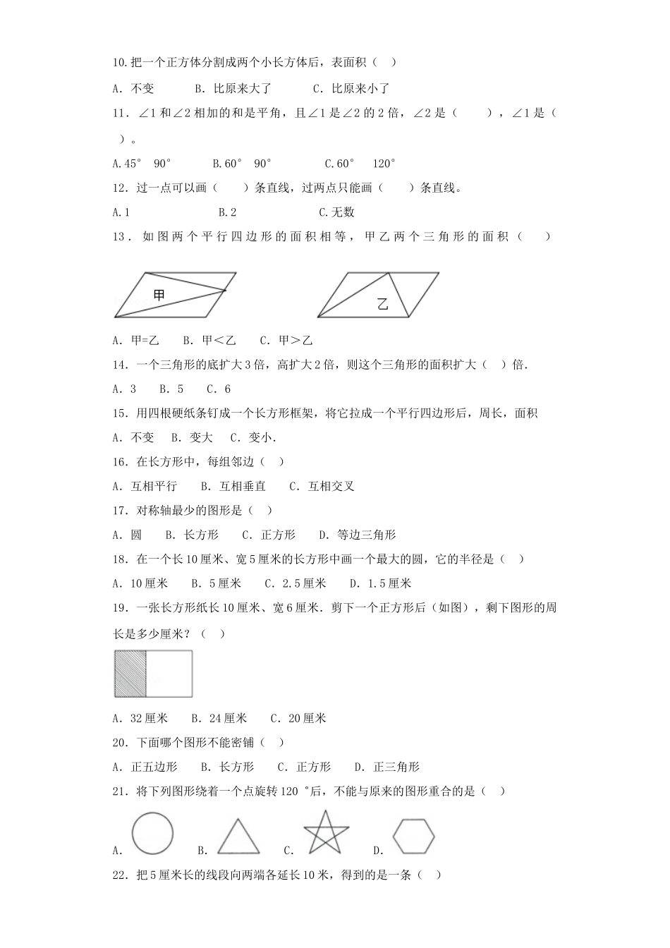 【精品】小升初数学知识专项训练（空间与图形）- 14空间与图形专项训练（3）（39页）.docx_第2页