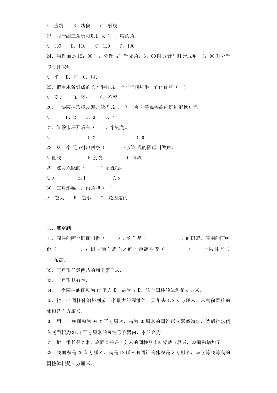 【精品】小升初数学知识专项训练（空间与图形）- 14空间与图形专项训练（3）（39页）.docx_第3页