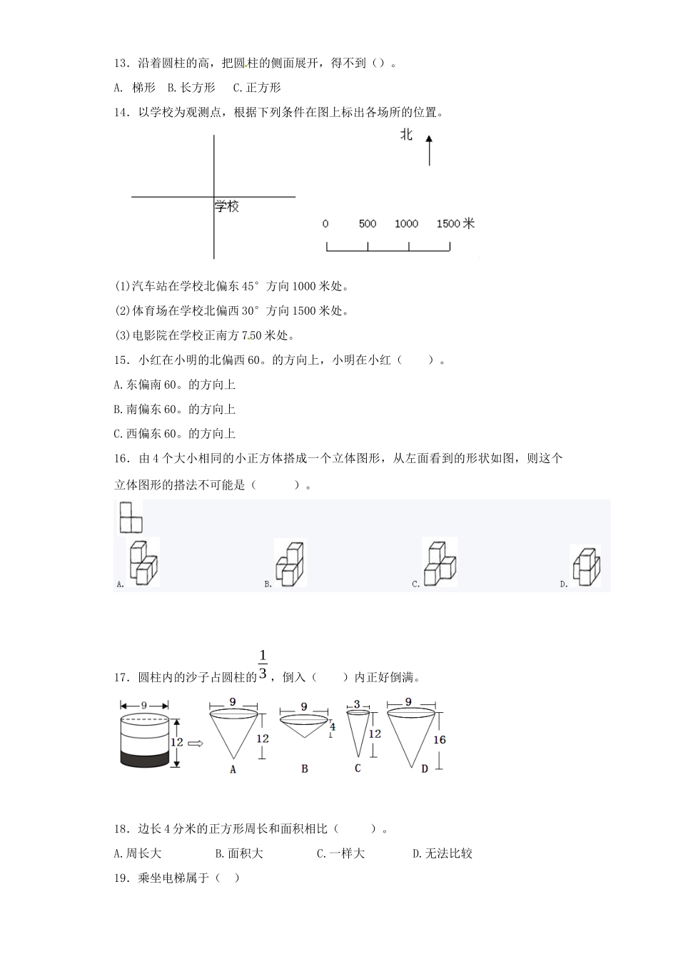 【精品】小升初数学知识专项训练（空间与图形）- 12空间与图形专项训练（1）（26页）.docx_第2页