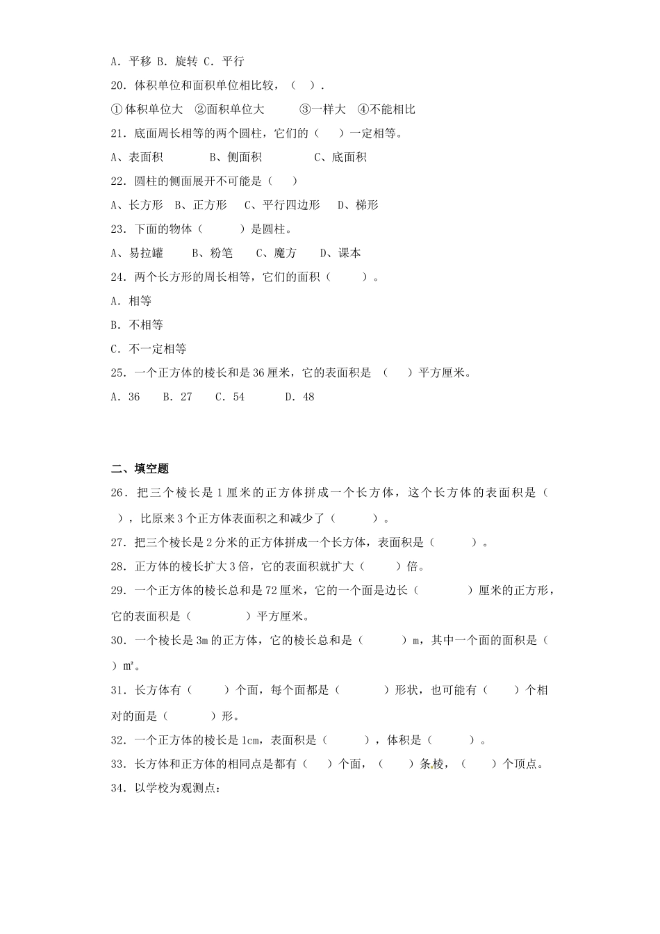 【精品】小升初数学知识专项训练（空间与图形）- 12空间与图形专项训练（1）（26页）.docx_第3页