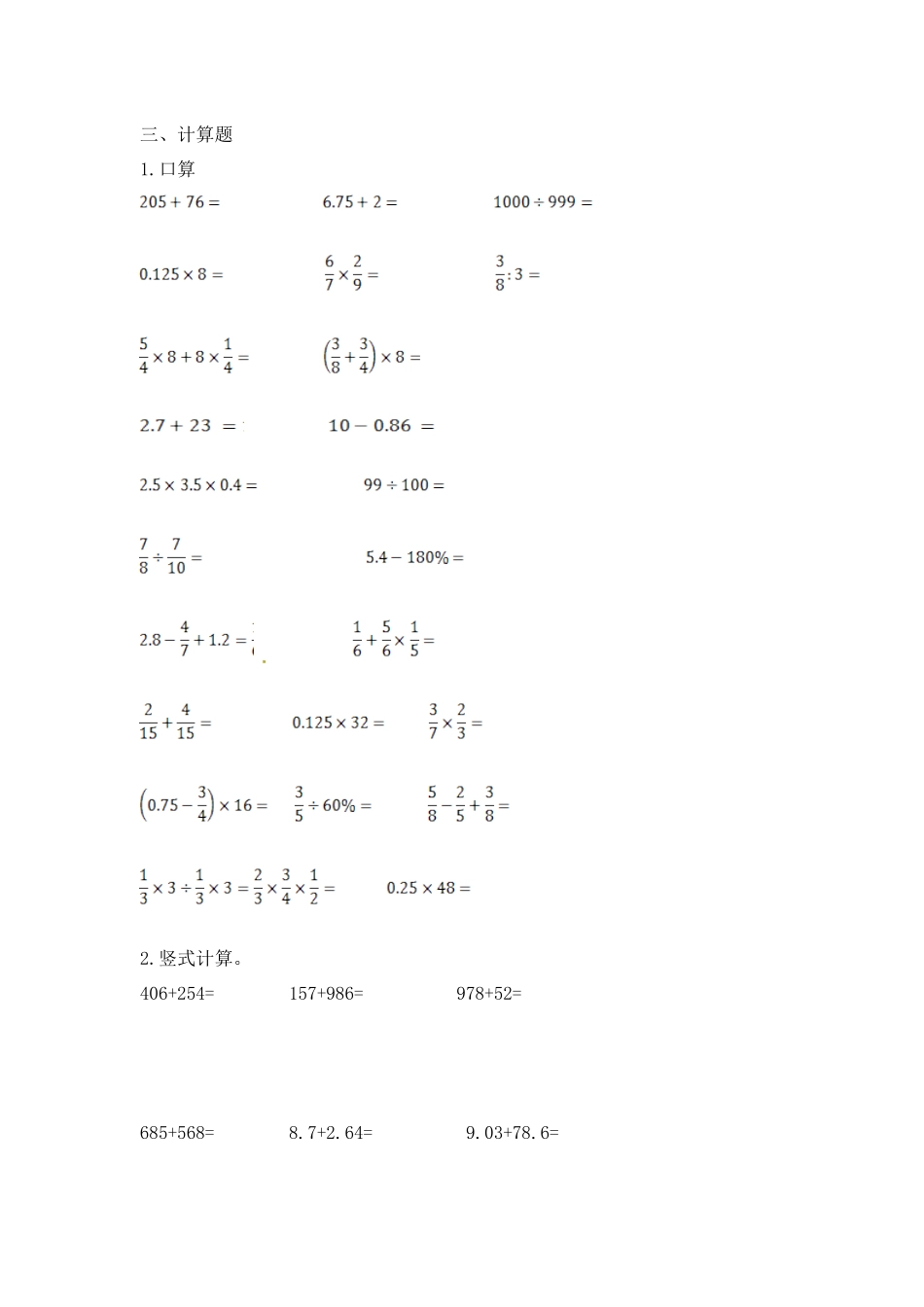 【精品】小升初数学知识专项训练一 数与代数-4.数的运算（2）（14页）.docx_第3页