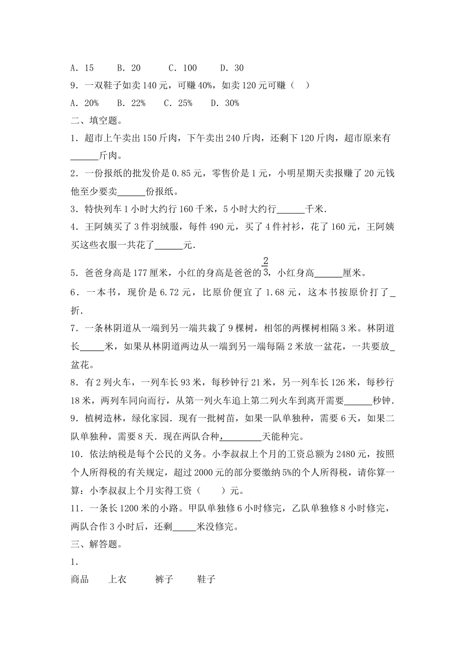 【精品】小升初数学知识专项训练一 数与代数-5.应用题（1）（16页）.docx_第2页