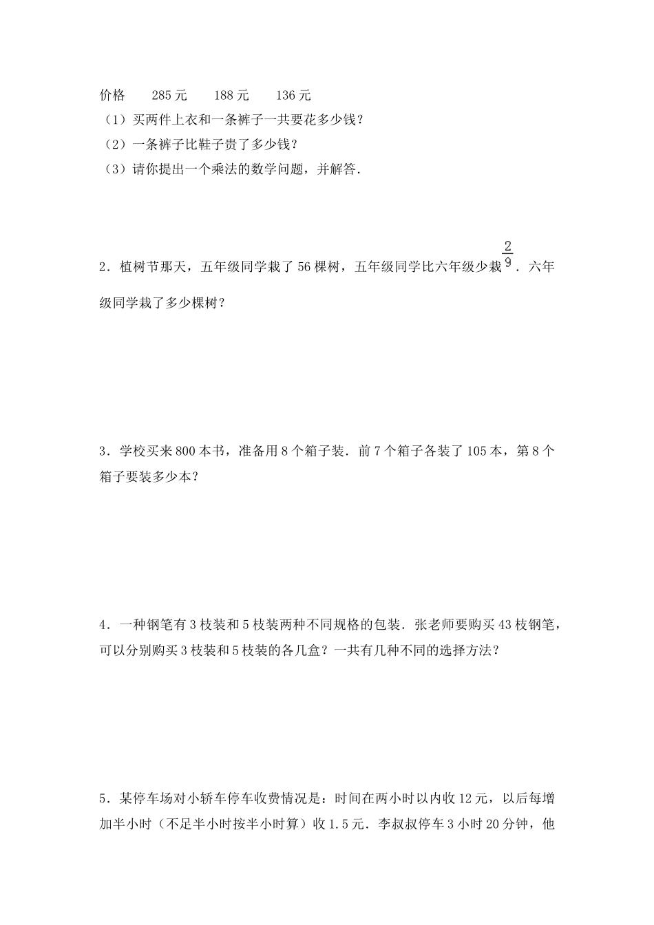 【精品】小升初数学知识专项训练一 数与代数-5.应用题（1）（16页）.docx_第3页