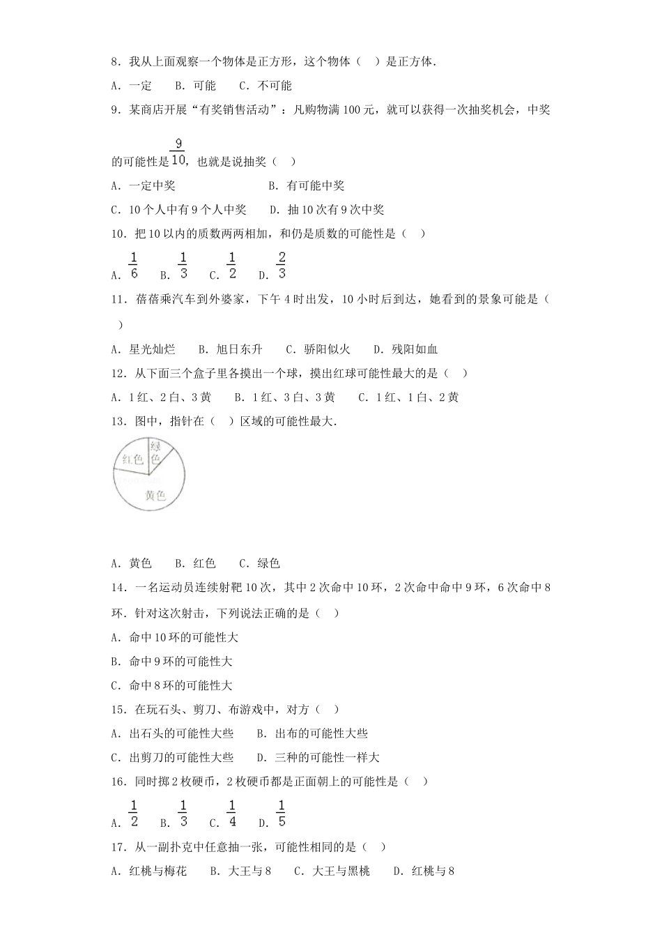 【精品】小升初数学知识专项训练（统计与概率）-4可能性（2）（42页）.docx_第2页