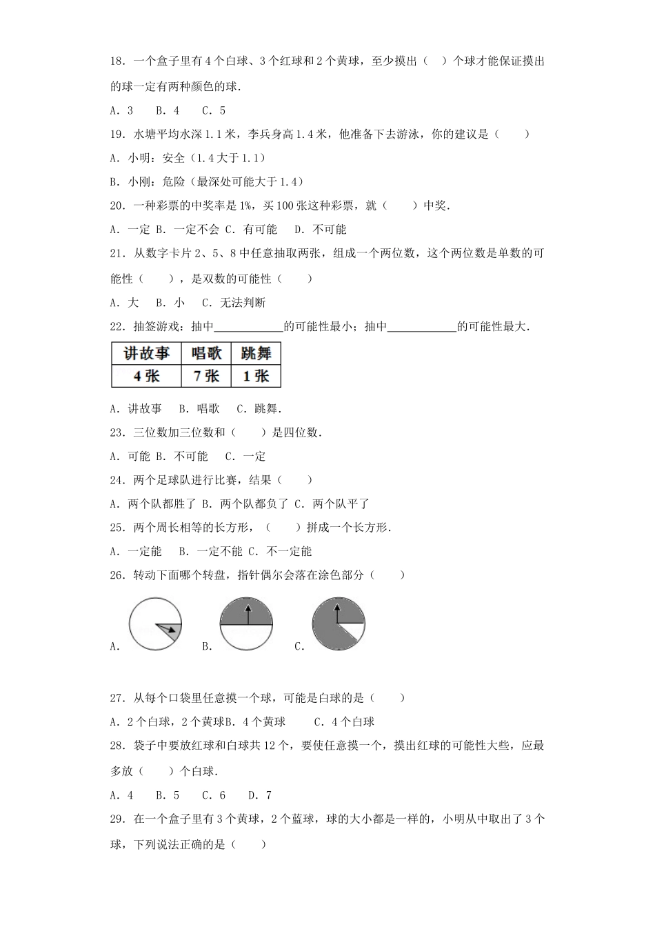 【精品】小升初数学知识专项训练（统计与概率）-4可能性（2）（42页）.docx_第3页