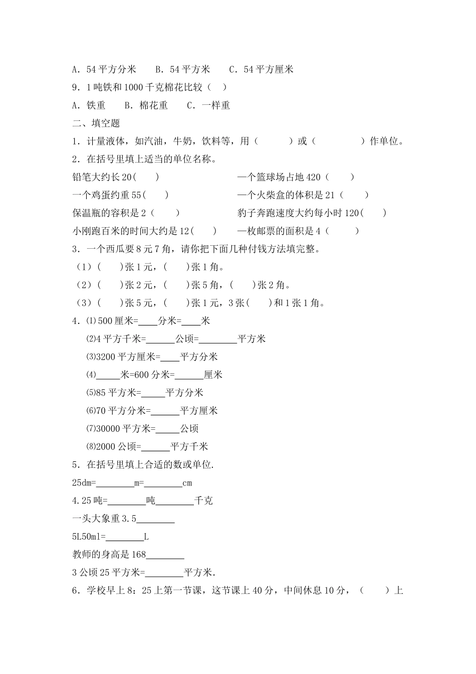 【精品】小升初数学知识专项训练一 数与代数-8.量与计量（2）（16页）.docx_第2页