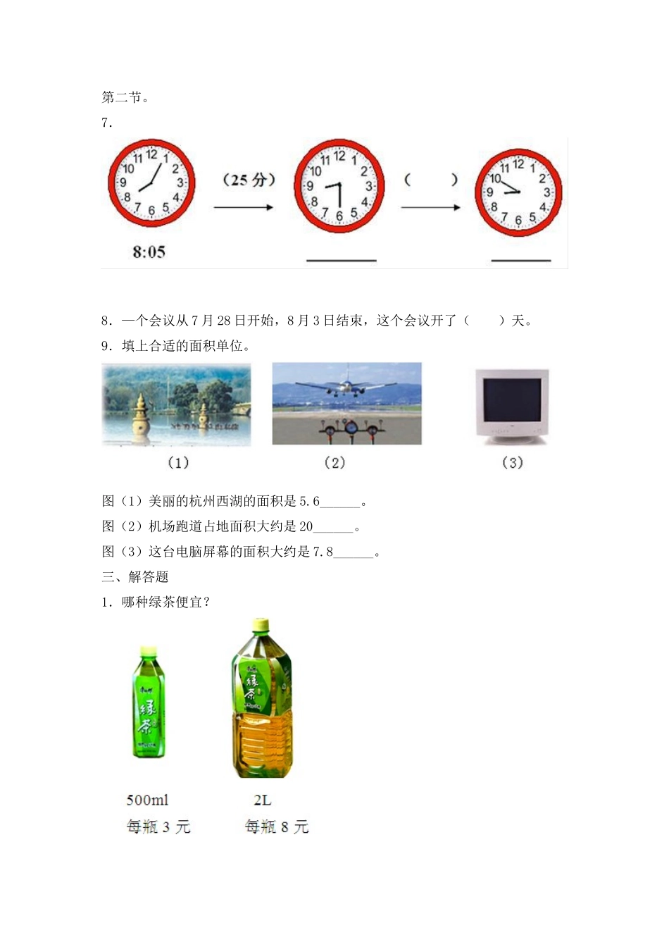 【精品】小升初数学知识专项训练一 数与代数-8.量与计量（2）（16页）.docx_第3页