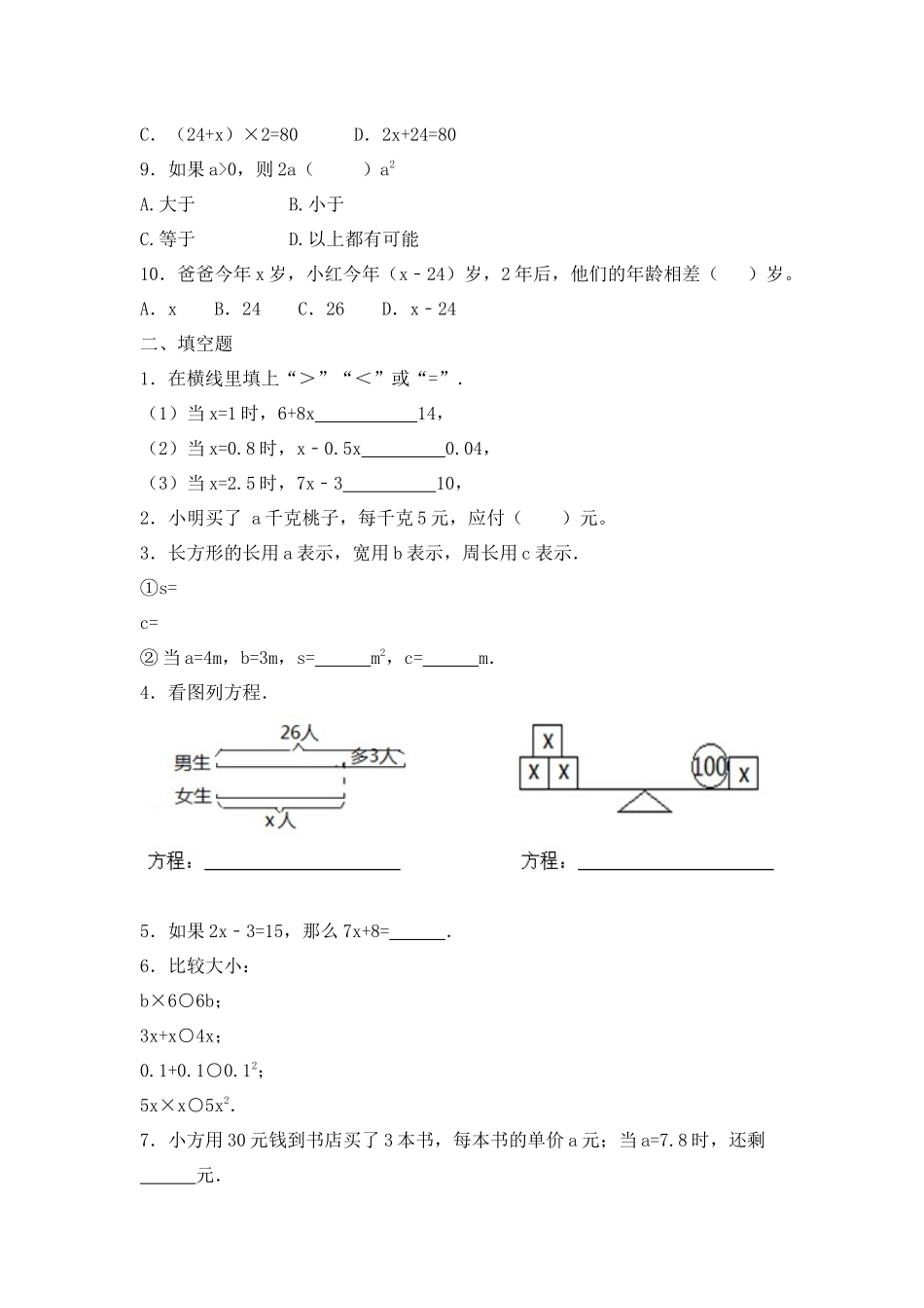 【精品】小升初数学知识专项训练一 数与代数-10.式与方程（2）（18页）.docx_第2页
