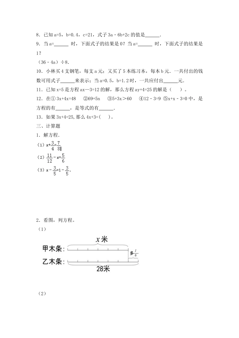【精品】小升初数学知识专项训练一 数与代数-10.式与方程（2）（18页）.docx_第3页