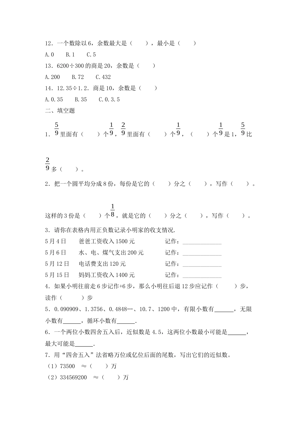 【精品】小升初数学知识专项训练一 数与代数-1.数的认识（1）（16页）.docx_第2页