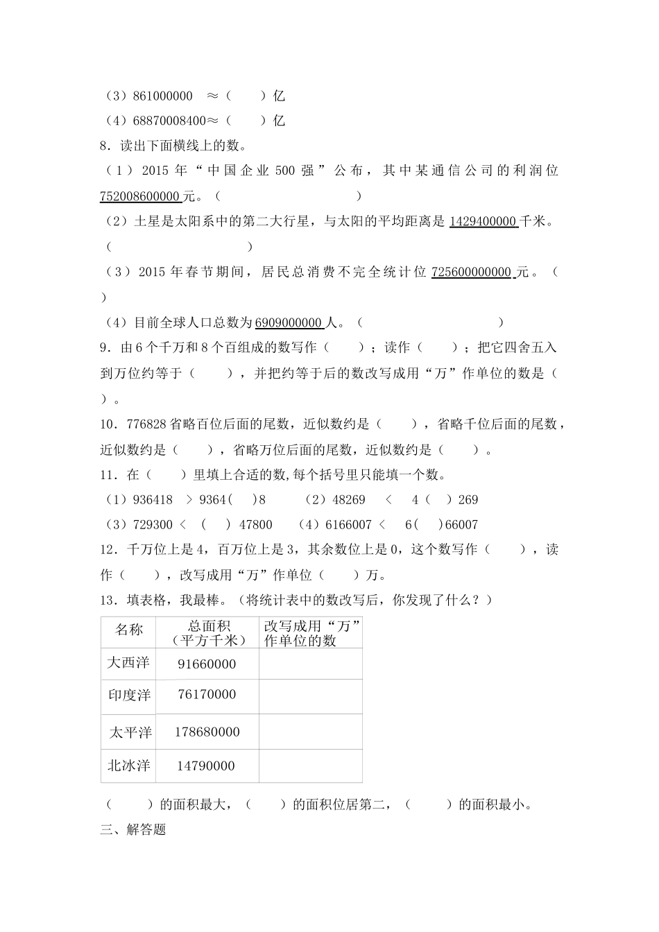 【精品】小升初数学知识专项训练一 数与代数-1.数的认识（1）（16页）.docx_第3页