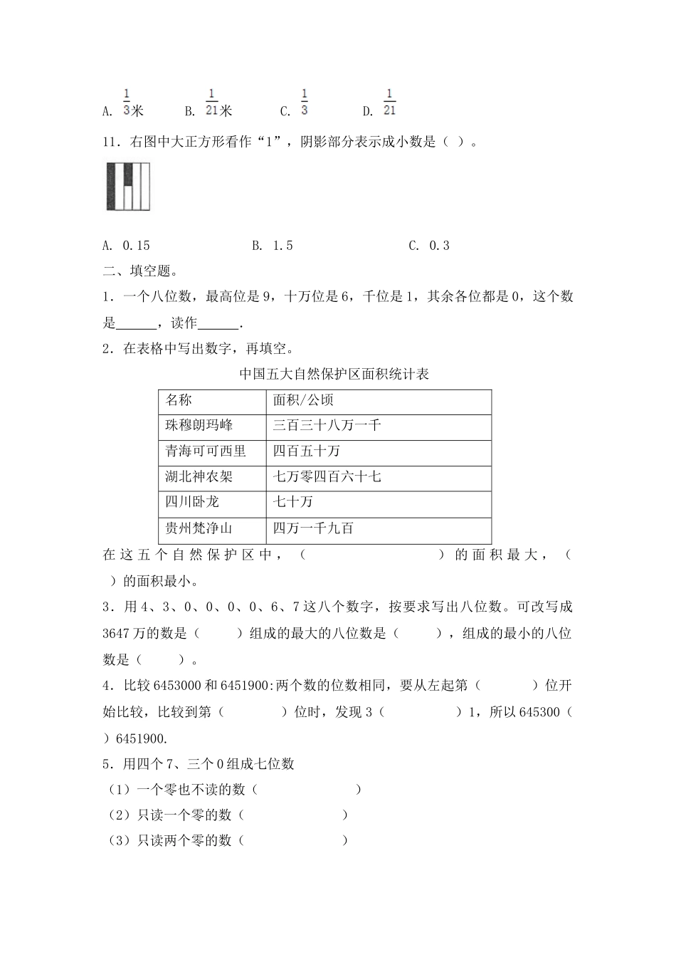 【精品】小升初数学知识专项训练一 数与代数-2.数的认识（2）（19页）.docx_第2页