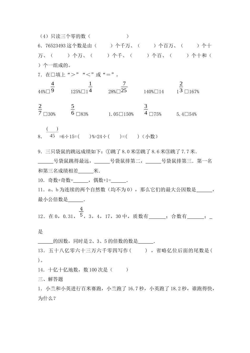 【精品】小升初数学知识专项训练一 数与代数-2.数的认识（2）（19页）.docx_第3页