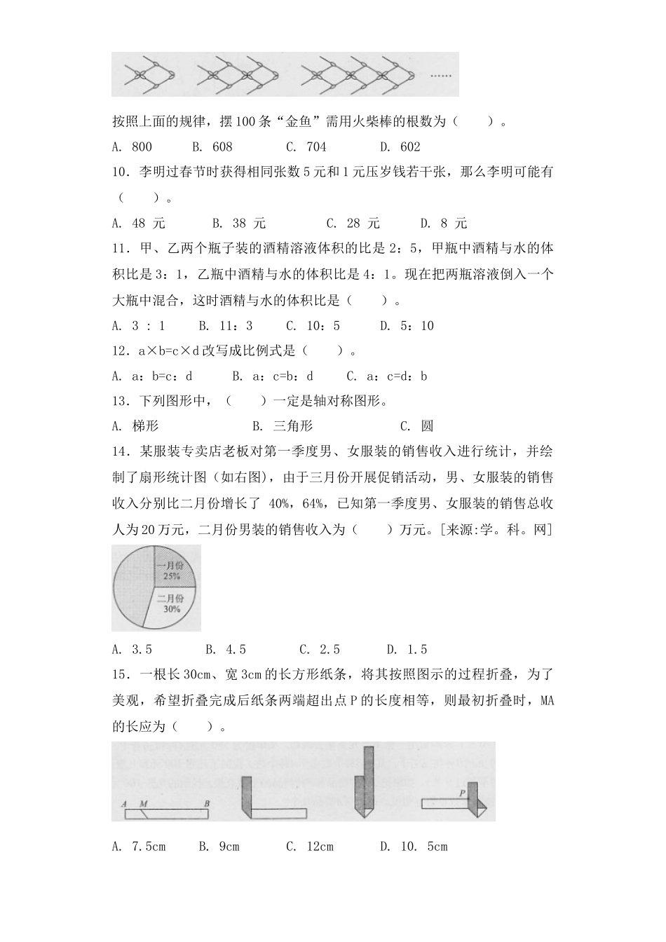 【精品】小升初数学知识专项训练-小升初总复习（3）通用版（26页）.docx_第2页