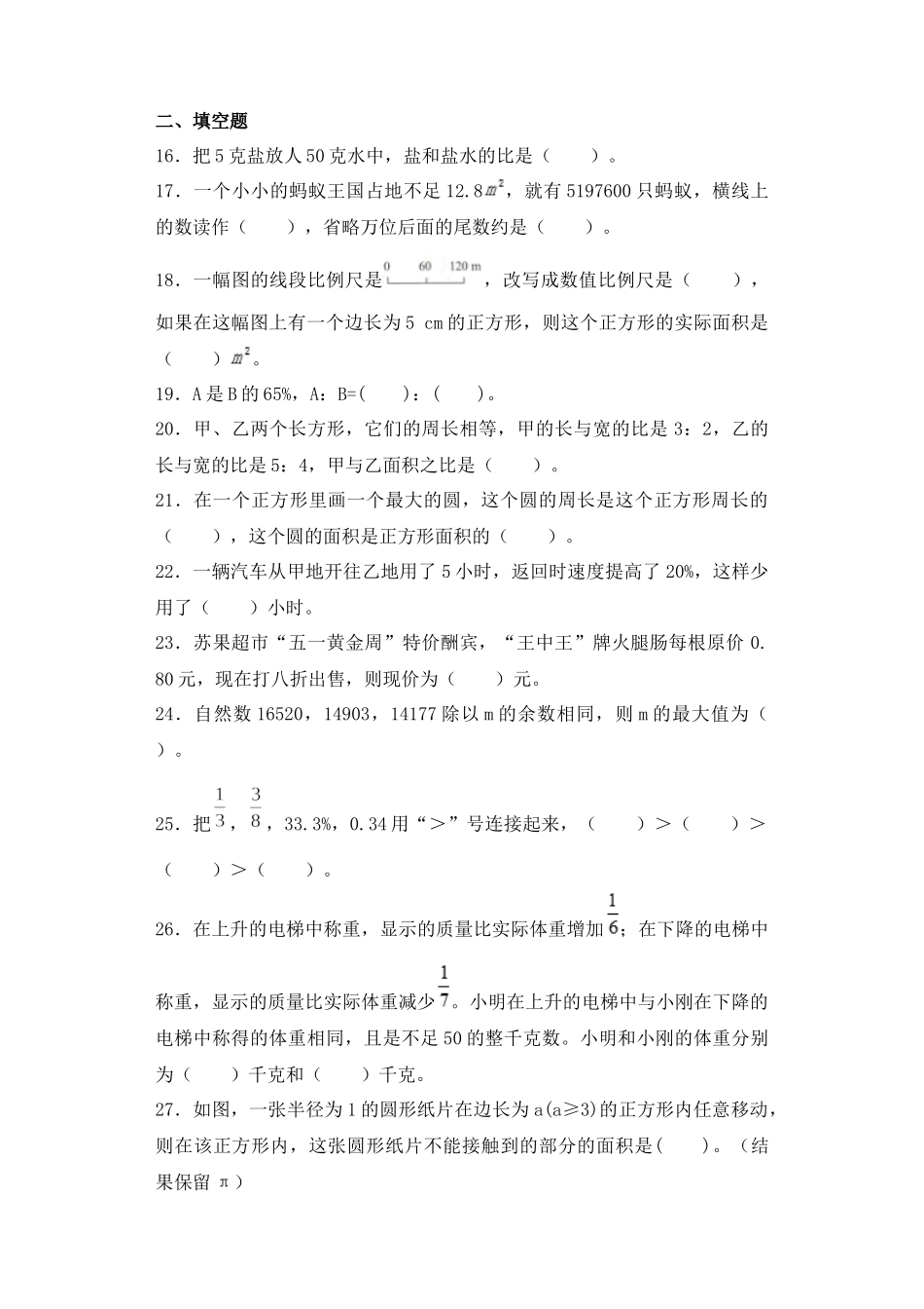 【精品】小升初数学知识专项训练-小升初总复习（3）通用版（26页）.docx_第3页