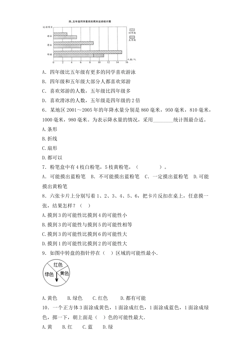 【精品】小升初数学知识专项训练（统计与概率）-6统计与概率（2）（41页）.docx_第2页