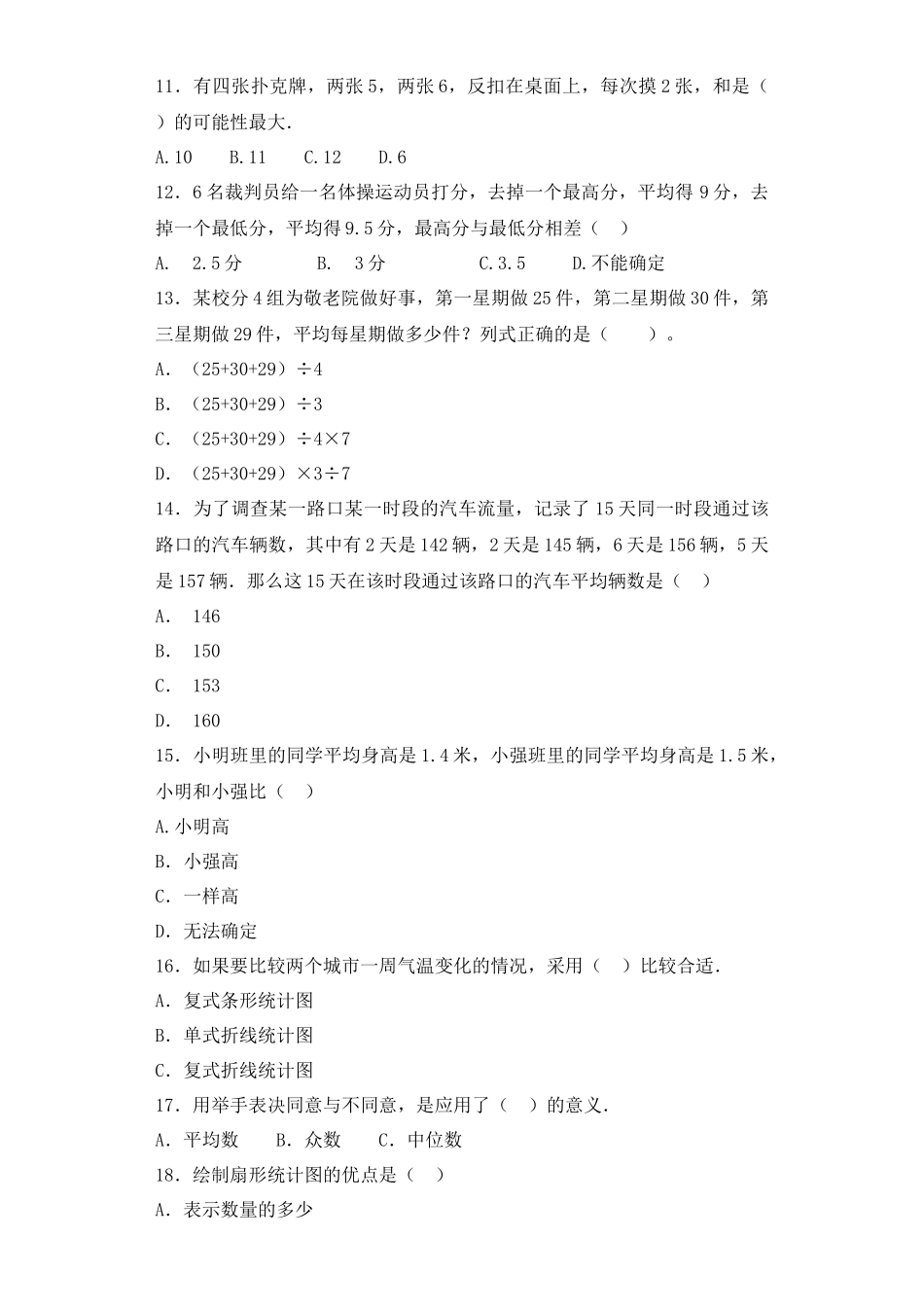 【精品】小升初数学知识专项训练（统计与概率）-6统计与概率（2）（41页）.docx_第3页