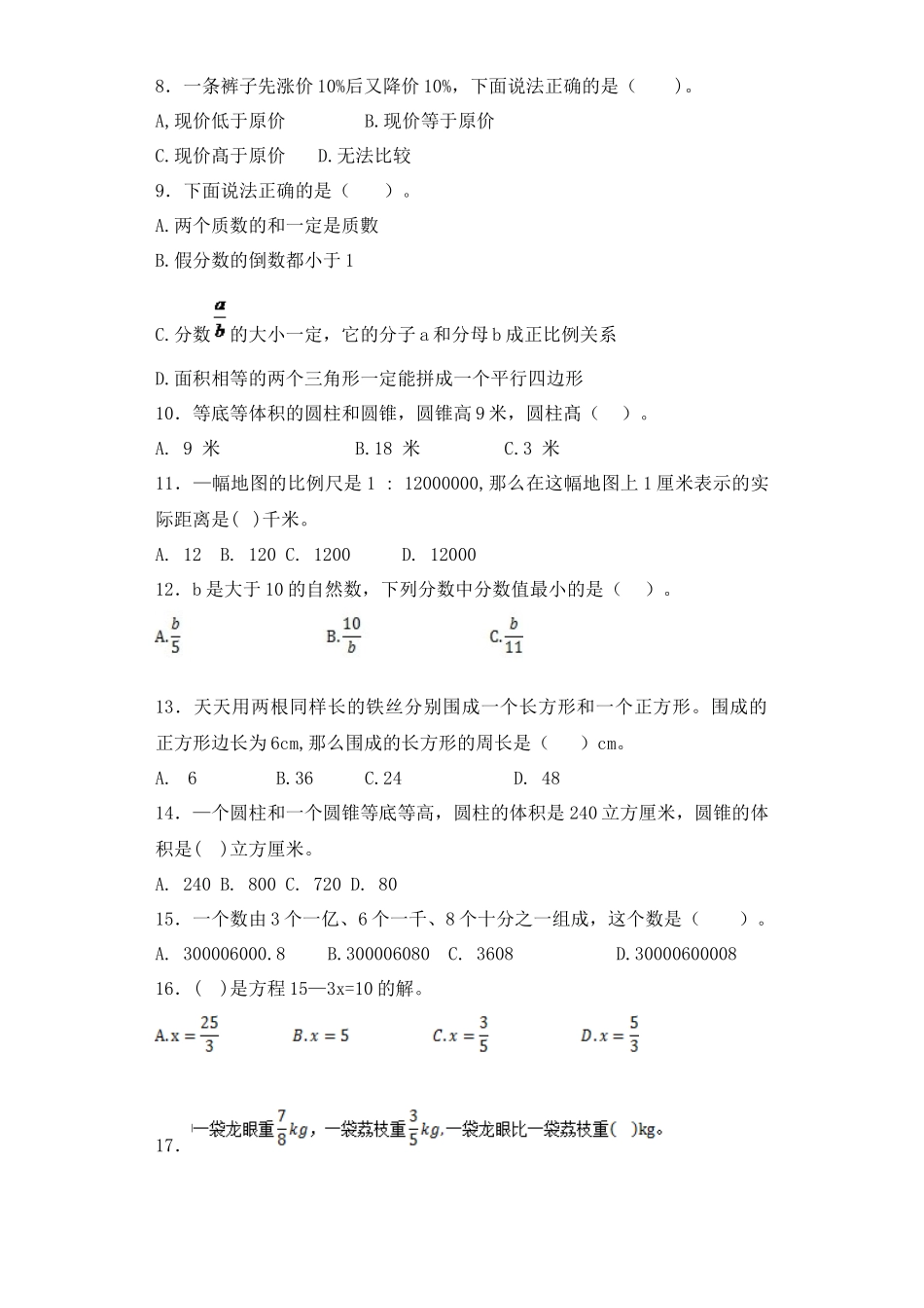 【精品】小升初数学知识专项训练-总复习（6）（34页）.docx_第2页